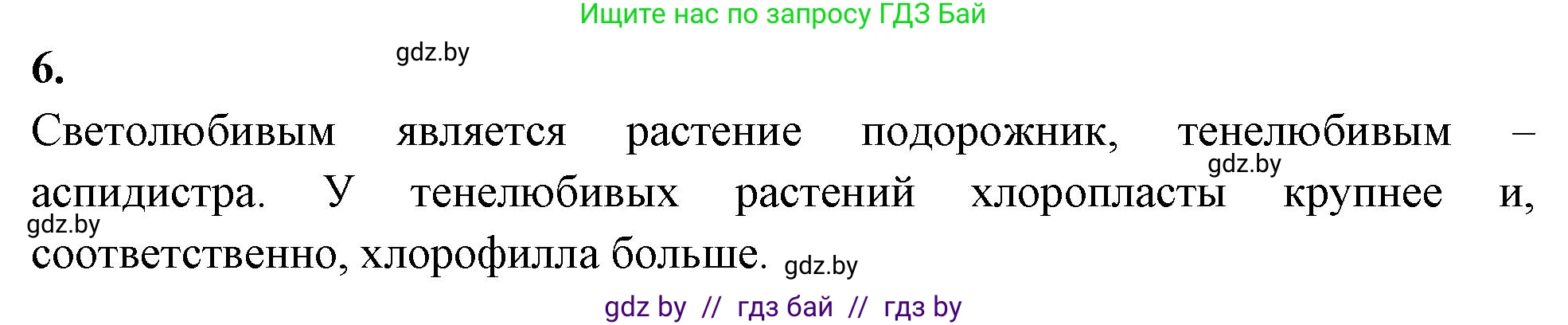 Биология, 10 класс рабочая тетрадь, автор: Хруцкая Тамара Викторовна, издательство Аверсэв, Минск, 2020, оранжевого цвета, страница 13, номер 6, Решение