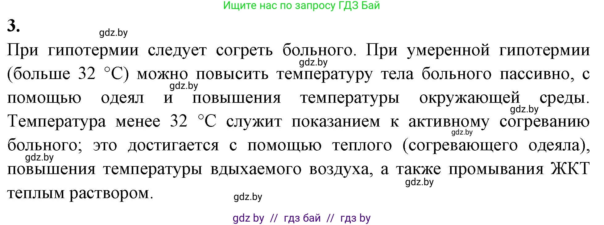 Биология, 10 класс рабочая тетрадь, автор: Хруцкая Тамара Викторовна, издательство Аверсэв, Минск, 2020, оранжевого цвета, страница 32, номер 3, Решение