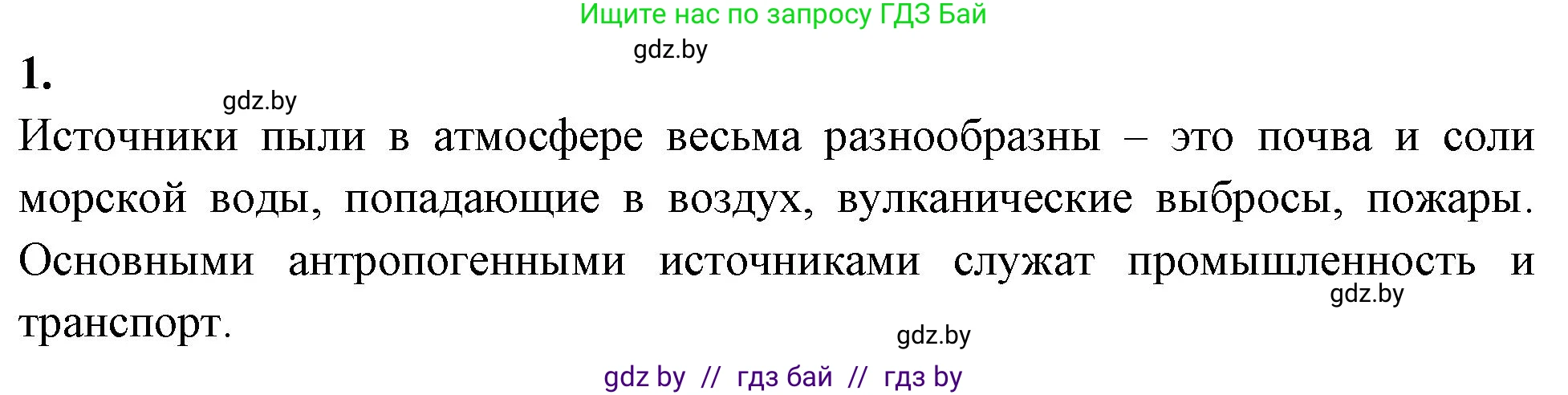 Биология, 10 класс рабочая тетрадь, автор: Хруцкая Тамара Викторовна, издательство Аверсэв, Минск, 2020, оранжевого цвета, страница 38, номер 1, Решение