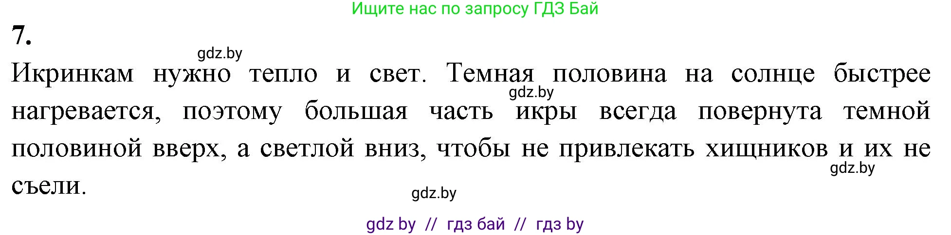 Биология, 10 класс рабочая тетрадь, автор: Хруцкая Тамара Викторовна, издательство Аверсэв, Минск, 2020, оранжевого цвета, страница 21, номер 7, Решение