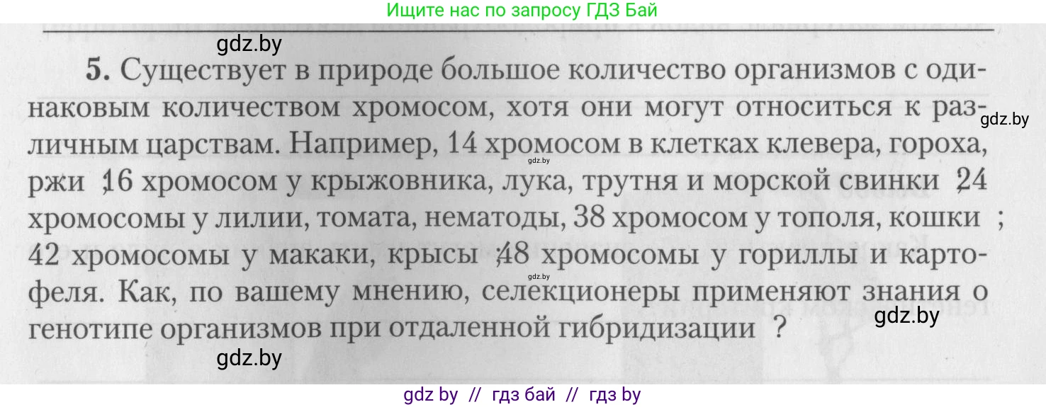 Биология, 10 класс тетрадь для лабораторных, практических работ и экскурсий, автор: Новик Ирина Михайловна, издательство Сэр-Вит, Минск, 2020, салатового цвета, страница 9, номер 5, Условие