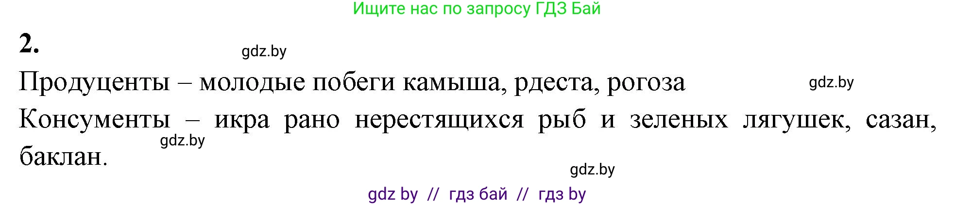 Биология, 10 класс тетрадь для лабораторных, практических работ и экскурсий, автор: Новик Ирина Михайловна, издательство Сэр-Вит, Минск, 2020, салатового цвета, страница 14, номер 2, Решение