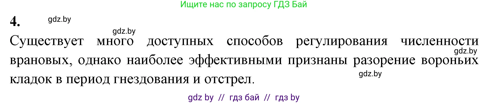 Биология, 10 класс тетрадь для лабораторных, практических работ и экскурсий, автор: Новик Ирина Михайловна, издательство Сэр-Вит, Минск, 2020, салатового цвета, страница 18, номер 4, Решение