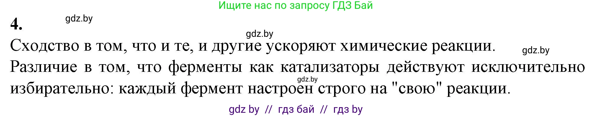 Биология, 11 класс рабочая тетрадь, авторы: Дашков Максим Леонидович, Головач Алексей Михайлович, издательство Аверсэв, Минск, 2021, жёлтого цвета, страница 11, номер 4, Решение