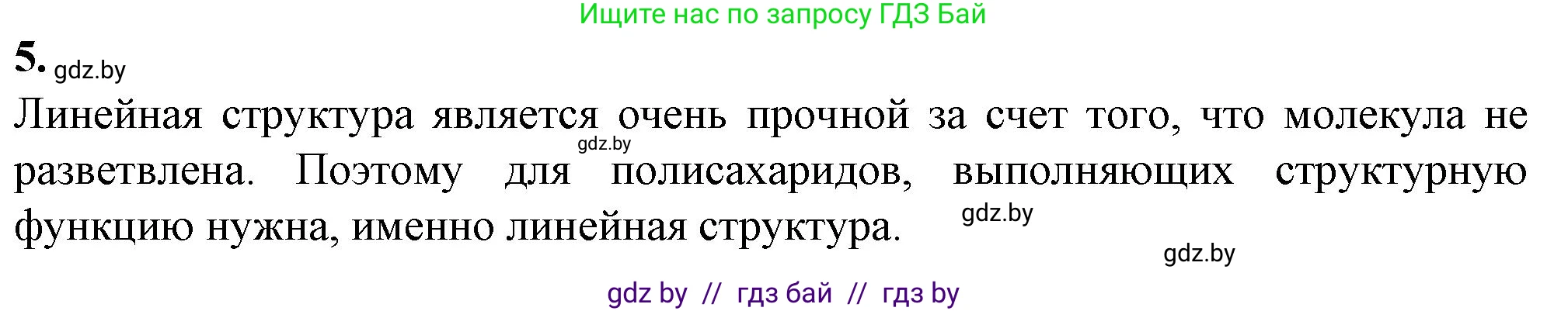 Биология, 11 класс рабочая тетрадь, авторы: Дашков Максим Леонидович, Головач Алексей Михайлович, издательство Аверсэв, Минск, 2021, жёлтого цвета, страница 13, номер 5, Решение