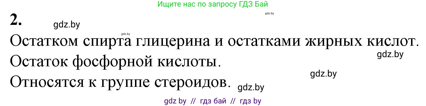 Биология, 11 класс рабочая тетрадь, авторы: Дашков Максим Леонидович, Головач Алексей Михайлович, издательство Аверсэв, Минск, 2021, жёлтого цвета, страница 14, номер 2, Решение