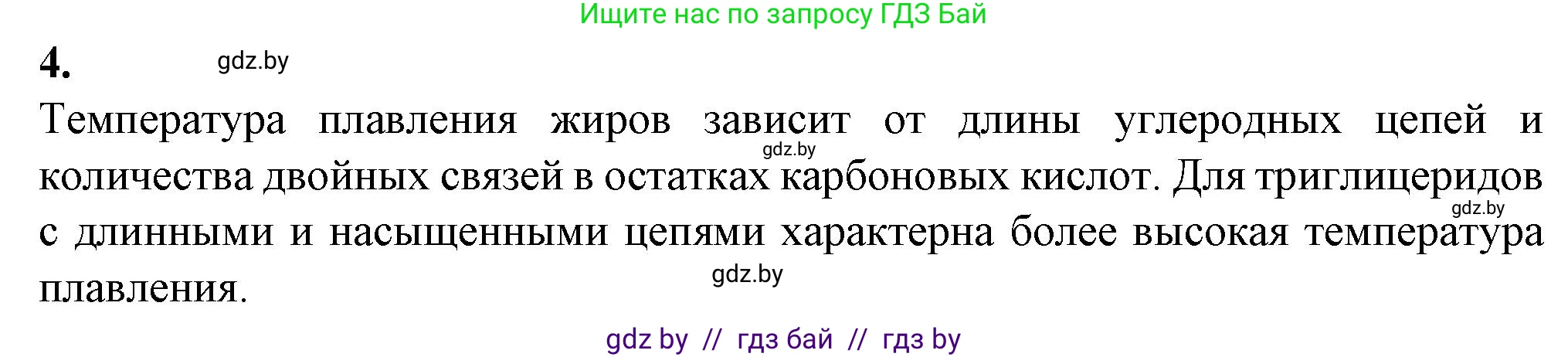 Биология, 11 класс рабочая тетрадь, авторы: Дашков Максим Леонидович, Головач Алексей Михайлович, издательство Аверсэв, Минск, 2021, жёлтого цвета, страница 15, номер 4, Решение