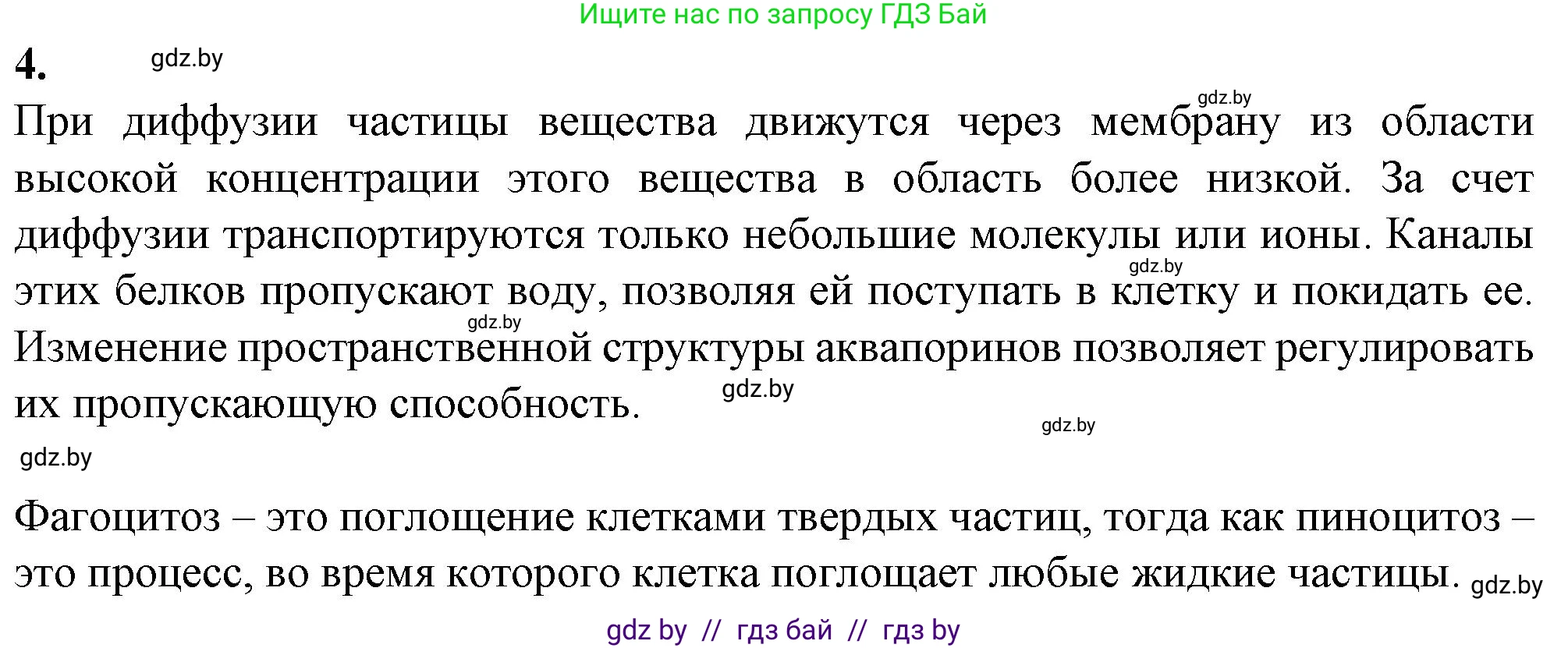 Биология, 11 класс рабочая тетрадь, авторы: Дашков Максим Леонидович, Головач Алексей Михайлович, издательство Аверсэв, Минск, 2021, жёлтого цвета, страница 26, номер 4, Решение