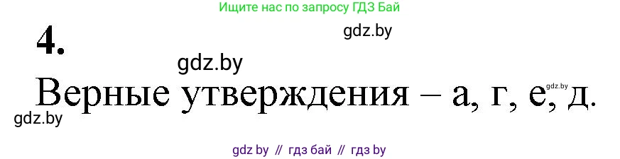 Биология, 11 класс рабочая тетрадь, авторы: Дашков Максим Леонидович, Головач Алексей Михайлович, издательство Аверсэв, Минск, 2021, жёлтого цвета, страница 29, номер 4, Решение