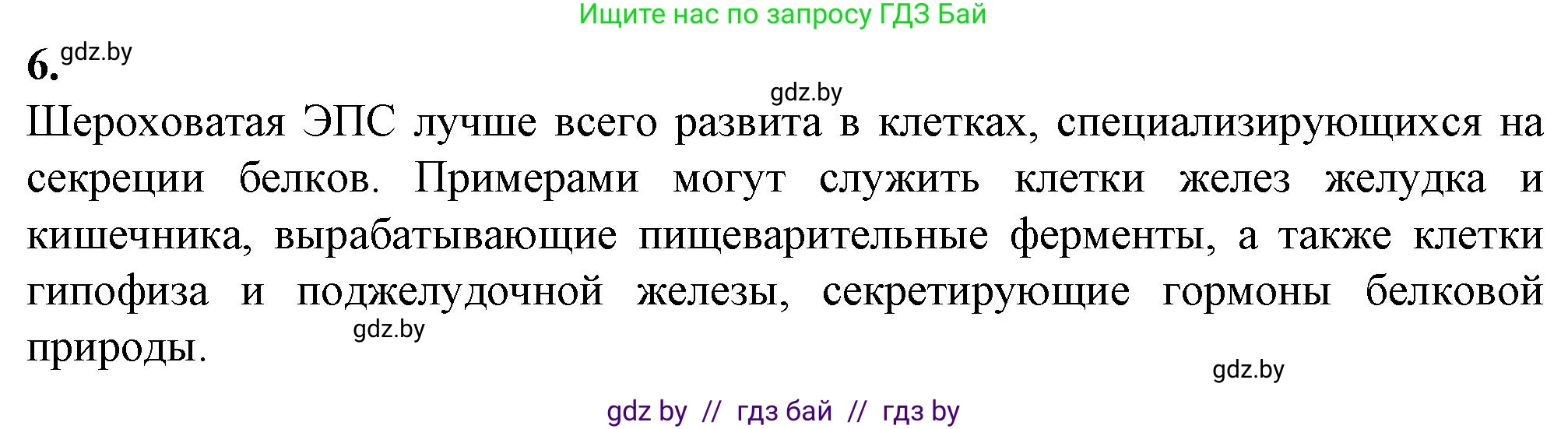 Биология, 11 класс рабочая тетрадь, авторы: Дашков Максим Леонидович, Головач Алексей Михайлович, издательство Аверсэв, Минск, 2021, жёлтого цвета, страница 31, номер 6, Решение
