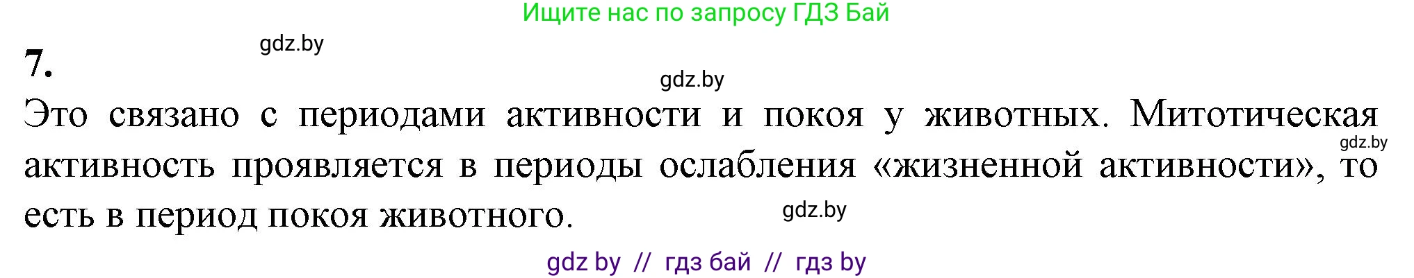 Биология, 11 класс рабочая тетрадь, авторы: Дашков Максим Леонидович, Головач Алексей Михайлович, издательство Аверсэв, Минск, 2021, жёлтого цвета, страница 41, номер 7, Решение