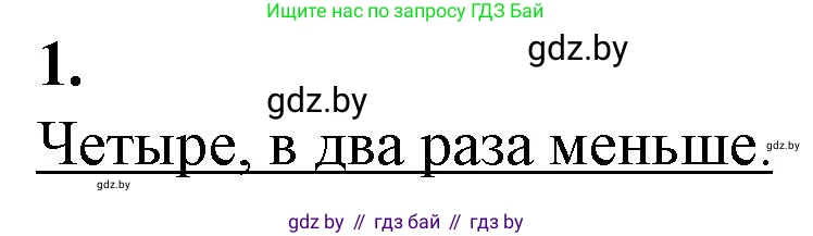 Биология, 11 класс рабочая тетрадь, авторы: Дашков Максим Леонидович, Головач Алексей Михайлович, издательство Аверсэв, Минск, 2021, жёлтого цвета, страница 41, номер 1, Решение