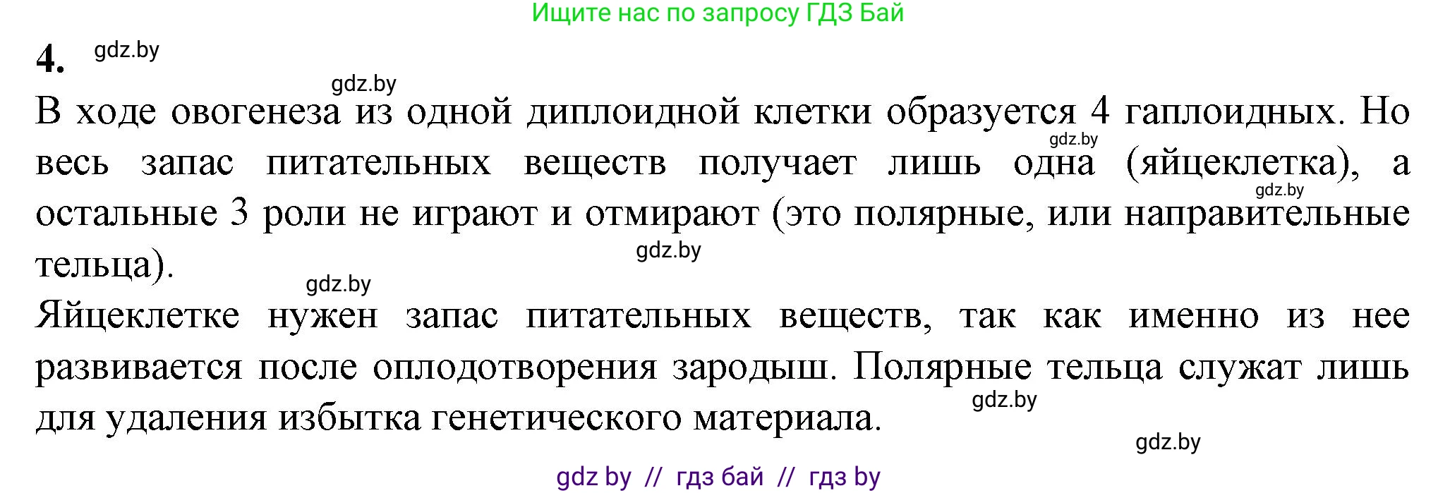 Биология, 11 класс рабочая тетрадь, авторы: Дашков Максим Леонидович, Головач Алексей Михайлович, издательство Аверсэв, Минск, 2021, жёлтого цвета, страница 45, номер 4, Решение