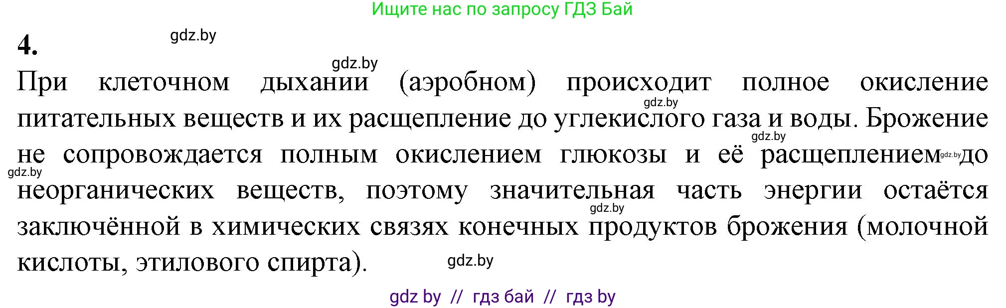 Биология, 11 класс рабочая тетрадь, авторы: Дашков Максим Леонидович, Головач Алексей Михайлович, издательство Аверсэв, Минск, 2021, жёлтого цвета, страница 50, номер 4, Решение