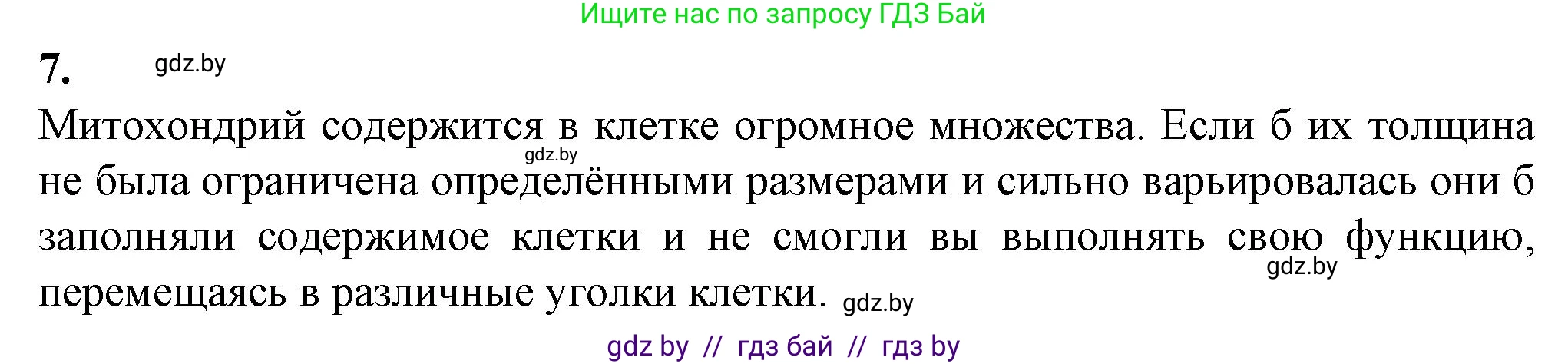 Биология, 11 класс рабочая тетрадь, авторы: Дашков Максим Леонидович, Головач Алексей Михайлович, издательство Аверсэв, Минск, 2021, жёлтого цвета, страница 52, номер 7, Решение