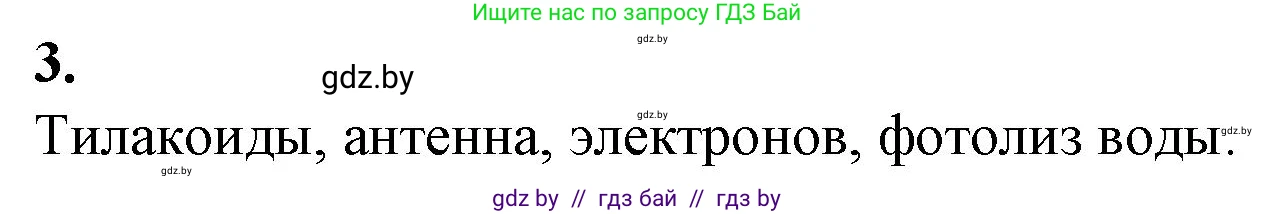 Биология, 11 класс рабочая тетрадь, авторы: Дашков Максим Леонидович, Головач Алексей Михайлович, издательство Аверсэв, Минск, 2021, жёлтого цвета, страница 52, номер 3, Решение