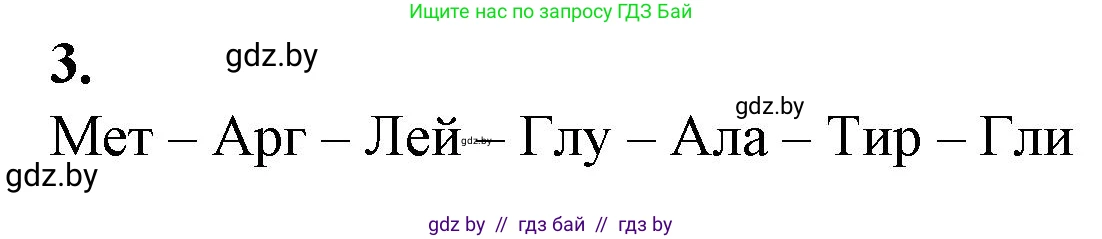 Биология, 11 класс рабочая тетрадь, авторы: Дашков Максим Леонидович, Головач Алексей Михайлович, издательство Аверсэв, Минск, 2021, жёлтого цвета, страница 55, номер 3, Решение