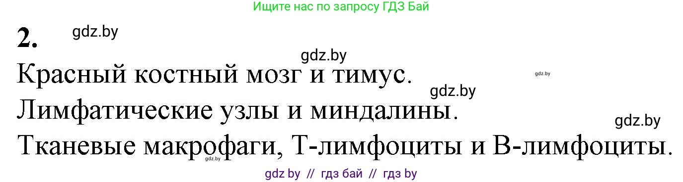 Биология, 11 класс рабочая тетрадь, авторы: Дашков Максим Леонидович, Головач Алексей Михайлович, издательство Аверсэв, Минск, 2021, жёлтого цвета, страница 69, номер 2, Решение