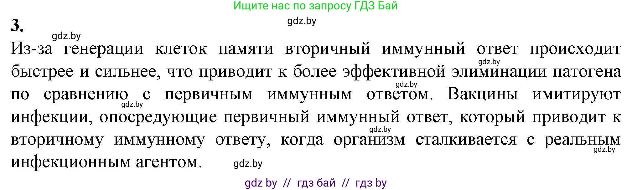 Биология, 11 класс рабочая тетрадь, авторы: Дашков Максим Леонидович, Головач Алексей Михайлович, издательство Аверсэв, Минск, 2021, жёлтого цвета, страница 69, номер 3, Решение