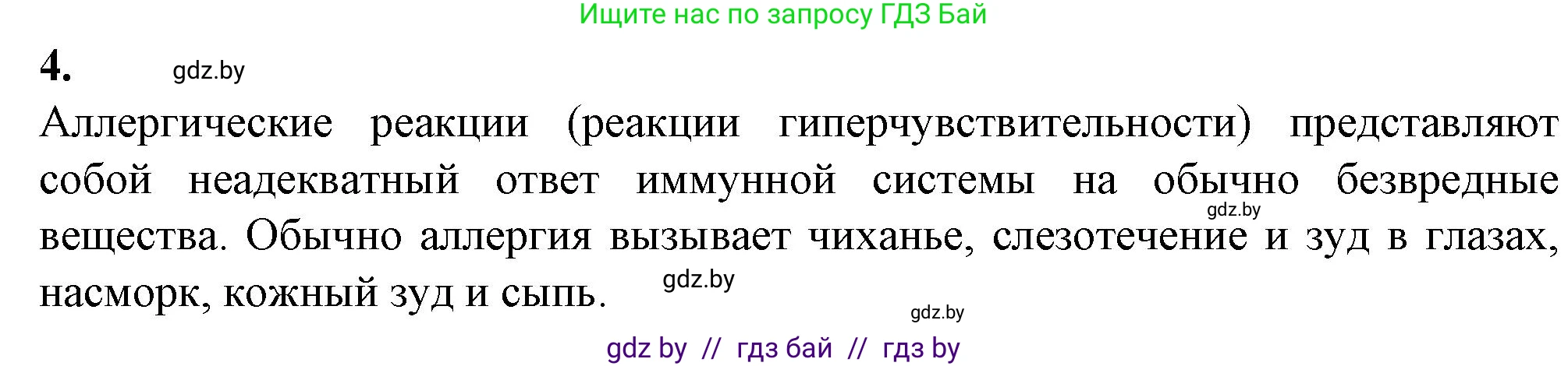 Биология, 11 класс рабочая тетрадь, авторы: Дашков Максим Леонидович, Головач Алексей Михайлович, издательство Аверсэв, Минск, 2021, жёлтого цвета, страница 69, номер 4, Решение