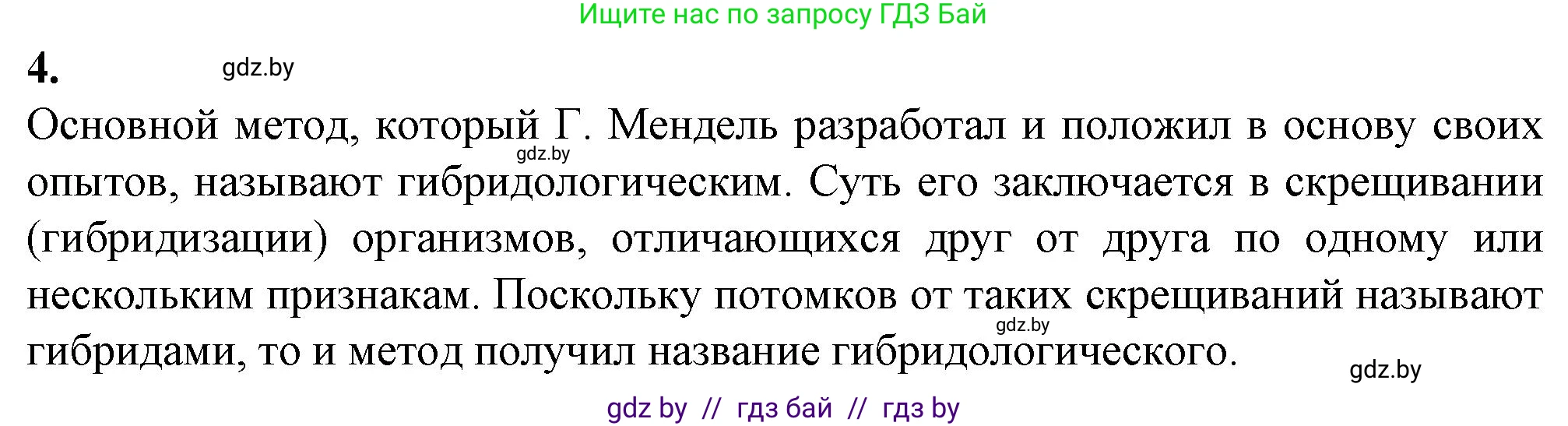 Биология, 11 класс рабочая тетрадь, авторы: Дашков Максим Леонидович, Головач Алексей Михайлович, издательство Аверсэв, Минск, 2021, жёлтого цвета, страница 72, номер 4, Решение