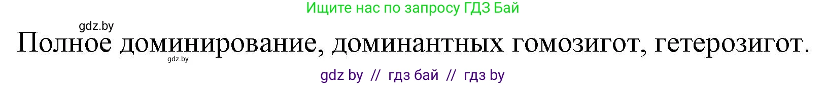 Биология, 11 класс рабочая тетрадь, авторы: Дашков Максим Леонидович, Головач Алексей Михайлович, издательство Аверсэв, Минск, 2021, жёлтого цвета, страница 75, номер 1, Решение