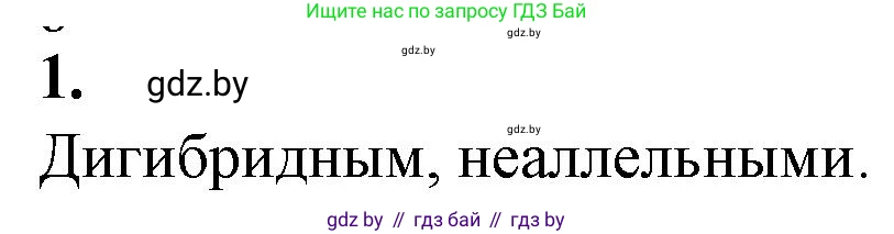 Биология, 11 класс рабочая тетрадь, авторы: Дашков Максим Леонидович, Головач Алексей Михайлович, издательство Аверсэв, Минск, 2021, жёлтого цвета, страница 78, номер 1, Решение