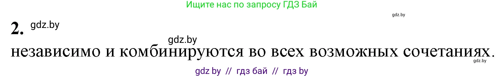 Биология, 11 класс рабочая тетрадь, авторы: Дашков Максим Леонидович, Головач Алексей Михайлович, издательство Аверсэв, Минск, 2021, жёлтого цвета, страница 78, номер 2, Решение