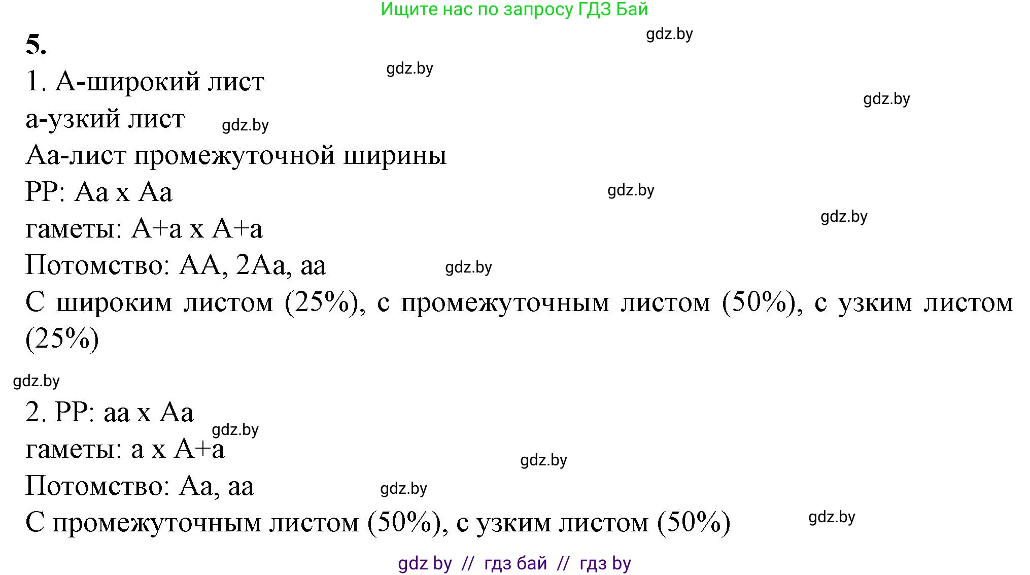 Биология, 11 класс рабочая тетрадь, авторы: Дашков Максим Леонидович, Головач Алексей Михайлович, издательство Аверсэв, Минск, 2021, жёлтого цвета, страница 79, номер 5, Решение