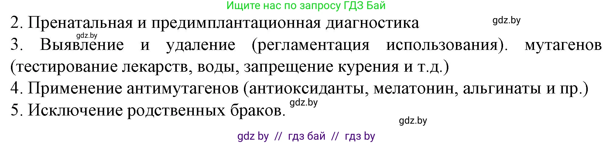 Биология, 11 класс рабочая тетрадь, авторы: Дашков Максим Леонидович, Головач Алексей Михайлович, издательство Аверсэв, Минск, 2021, жёлтого цвета, страница 95, номер 5, Решение (продолжение 2)