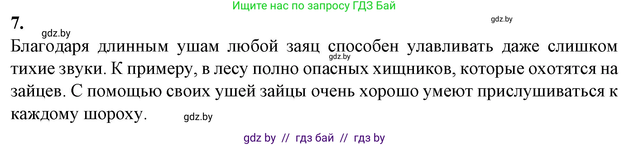 Биология, 11 класс рабочая тетрадь, авторы: Дашков Максим Леонидович, Головач Алексей Михайлович, издательство Аверсэв, Минск, 2021, жёлтого цвета, страница 105, номер 7, Решение