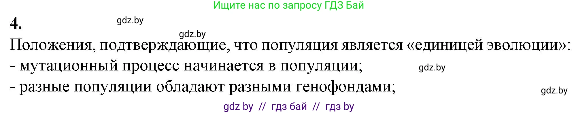 Биология, 11 класс рабочая тетрадь, авторы: Дашков Максим Леонидович, Головач Алексей Михайлович, издательство Аверсэв, Минск, 2021, жёлтого цвета, страница 108, номер 4, Решение