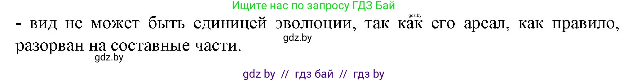 Биология, 11 класс рабочая тетрадь, авторы: Дашков Максим Леонидович, Головач Алексей Михайлович, издательство Аверсэв, Минск, 2021, жёлтого цвета, страница 108, номер 4, Решение (продолжение 2)