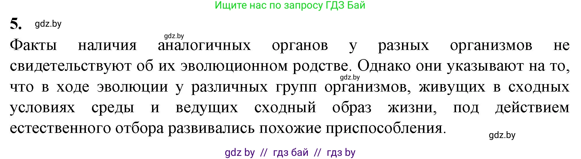 Биология, 11 класс рабочая тетрадь, авторы: Дашков Максим Леонидович, Головач Алексей Михайлович, издательство Аверсэв, Минск, 2021, жёлтого цвета, страница 113, номер 5, Решение