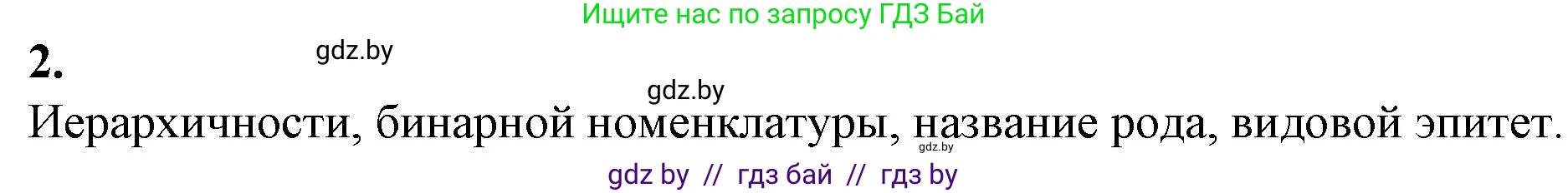 Биология, 11 класс рабочая тетрадь, авторы: Дашков Максим Леонидович, Головач Алексей Михайлович, издательство Аверсэв, Минск, 2021, жёлтого цвета, страница 117, номер 2, Решение