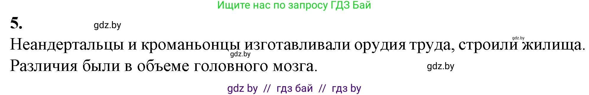 Биология, 11 класс рабочая тетрадь, авторы: Дашков Максим Леонидович, Головач Алексей Михайлович, издательство Аверсэв, Минск, 2021, жёлтого цвета, страница 123, номер 5, Решение