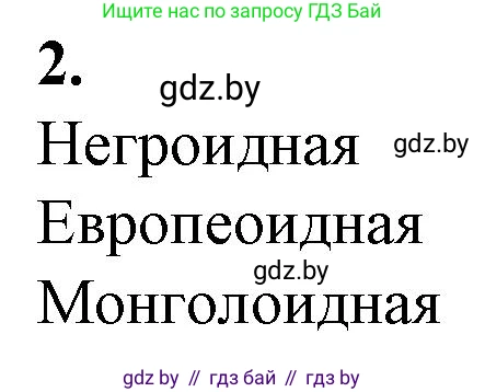 Биология, 11 класс рабочая тетрадь, авторы: Дашков Максим Леонидович, Головач Алексей Михайлович, издательство Аверсэв, Минск, 2021, жёлтого цвета, страница 124, номер 2, Решение