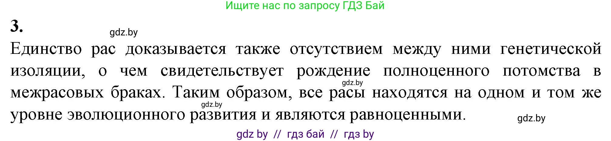 Биология, 11 класс рабочая тетрадь, авторы: Дашков Максим Леонидович, Головач Алексей Михайлович, издательство Аверсэв, Минск, 2021, жёлтого цвета, страница 124, номер 3, Решение