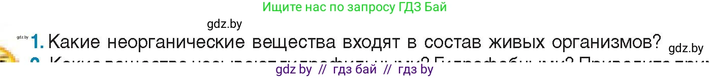 Биология, 11 класс Учебник, авторы: Дашков Максим Леонидович, Песнякевич Александр Георгиевич, Головач Алексей Михайлович, издательство Народная асвета, Минск, 2021, голубого цвета, страница 17, номер 1, Условие