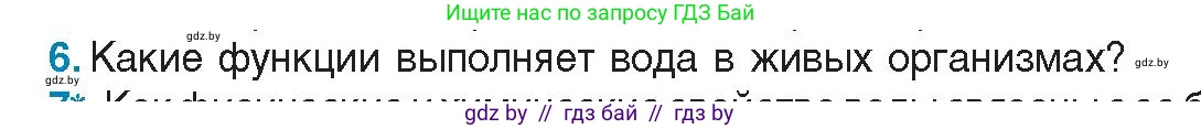 Биология, 11 класс Учебник, авторы: Дашков Максим Леонидович, Песнякевич Александр Георгиевич, Головач Алексей Михайлович, издательство Народная асвета, Минск, 2021, голубого цвета, страница 17, номер 6, Условие