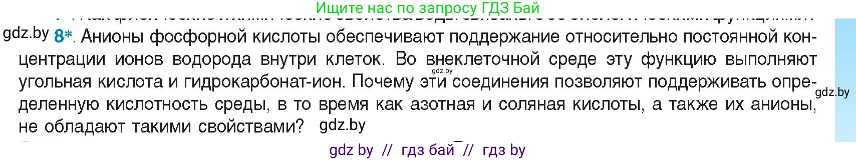 Биология, 11 класс Учебник, авторы: Дашков Максим Леонидович, Песнякевич Александр Георгиевич, Головач Алексей Михайлович, издательство Народная асвета, Минск, 2021, голубого цвета, страница 17, номер 8, Условие