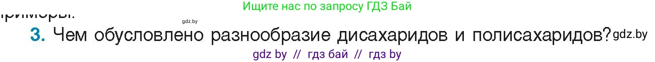 Биология, 11 класс Учебник, авторы: Дашков Максим Леонидович, Песнякевич Александр Георгиевич, Головач Алексей Михайлович, издательство Народная асвета, Минск, 2021, голубого цвета, страница 35, номер 3, Условие