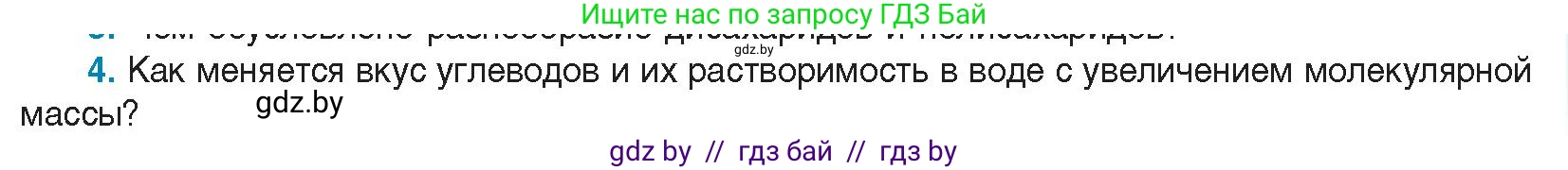 Биология, 11 класс Учебник, авторы: Дашков Максим Леонидович, Песнякевич Александр Георгиевич, Головач Алексей Михайлович, издательство Народная асвета, Минск, 2021, голубого цвета, страница 35, номер 4, Условие