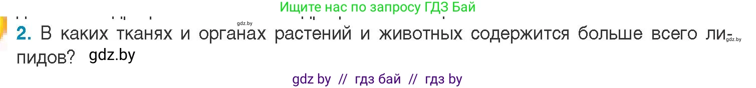Биология, 11 класс Учебник, авторы: Дашков Максим Леонидович, Песнякевич Александр Георгиевич, Головач Алексей Михайлович, издательство Народная асвета, Минск, 2021, голубого цвета, страница 40, номер 2, Условие