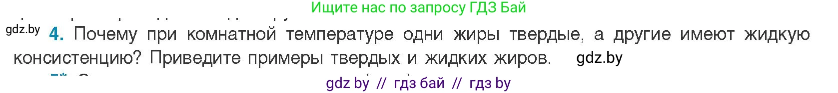 Биология, 11 класс Учебник, авторы: Дашков Максим Леонидович, Песнякевич Александр Георгиевич, Головач Алексей Михайлович, издательство Народная асвета, Минск, 2021, голубого цвета, страница 40, номер 4, Условие