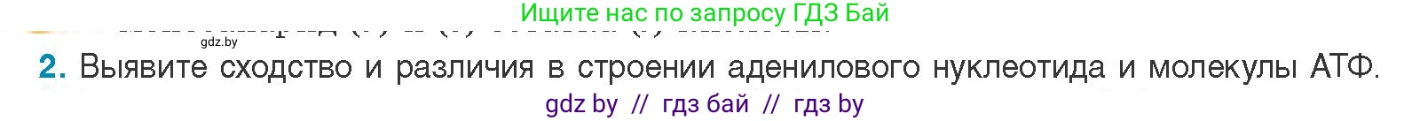 Биология, 11 класс Учебник, авторы: Дашков Максим Леонидович, Песнякевич Александр Георгиевич, Головач Алексей Михайлович, издательство Народная асвета, Минск, 2021, голубого цвета, страница 49, номер 2, Условие