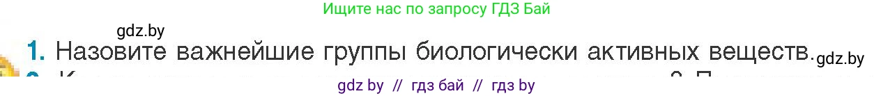 Биология, 11 класс Учебник, авторы: Дашков Максим Леонидович, Песнякевич Александр Георгиевич, Головач Алексей Михайлович, издательство Народная асвета, Минск, 2021, голубого цвета, страница 52, номер 1, Условие