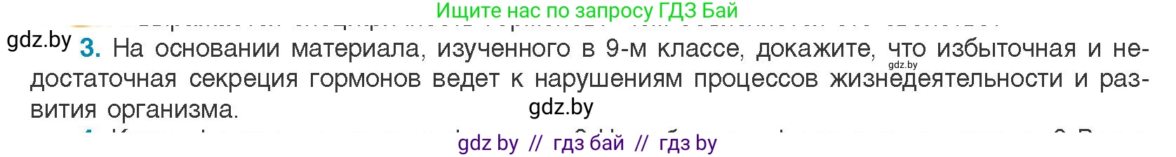Биология, 11 класс Учебник, авторы: Дашков Максим Леонидович, Песнякевич Александр Георгиевич, Головач Алексей Михайлович, издательство Народная асвета, Минск, 2021, голубого цвета, страница 52, номер 3, Условие