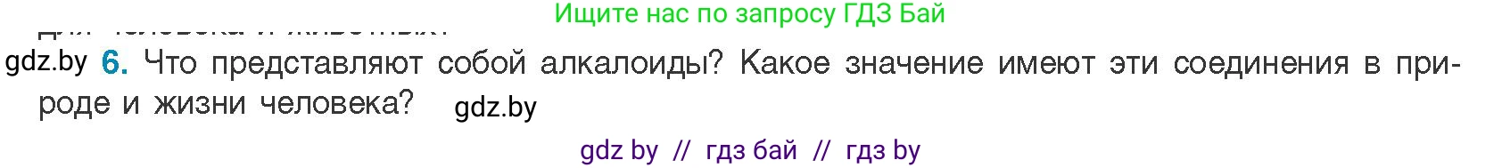 Биология, 11 класс Учебник, авторы: Дашков Максим Леонидович, Песнякевич Александр Георгиевич, Головач Алексей Михайлович, издательство Народная асвета, Минск, 2021, голубого цвета, страница 52, номер 6, Условие