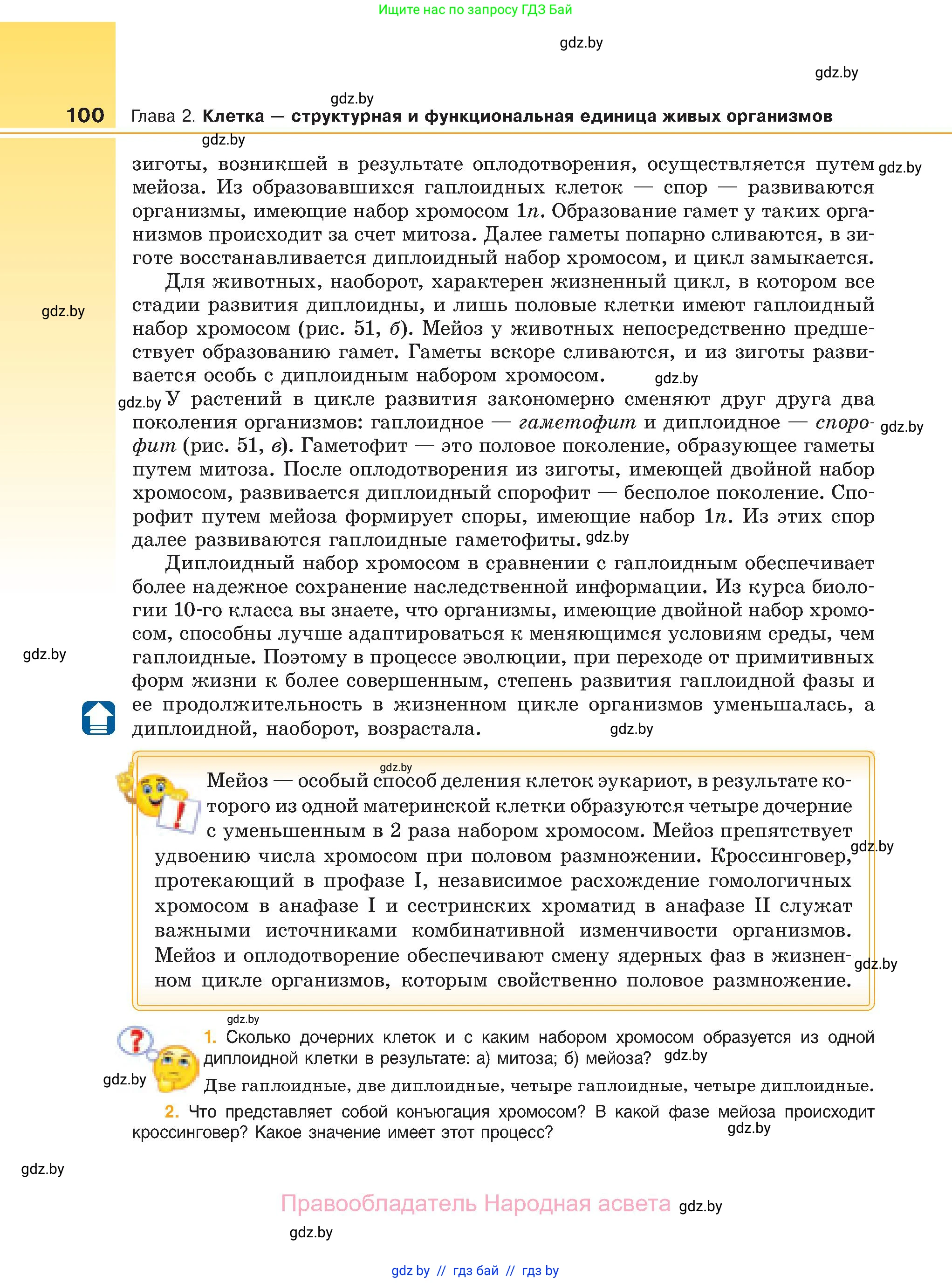 Биология, 11 класс Учебник, авторы: Дашков Максим Леонидович, Песнякевич Александр Георгиевич, Головач Алексей Михайлович, издательство Народная асвета, Минск, 2021, голубого цвета, страница 100